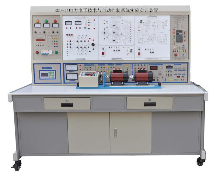 SGD-14电力电子技术与自动控制系统实验实训装置 SGD-14电力电子技术与自动控制系统实验实训装置