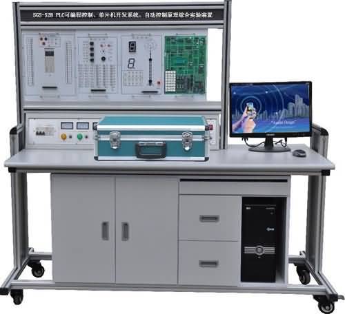 SGS-52B PLC可編程控制、單片機(jī)開(kāi)發(fā)系統(tǒng)、自動(dòng)控制原理綜合實(shí)驗(yàn)裝置